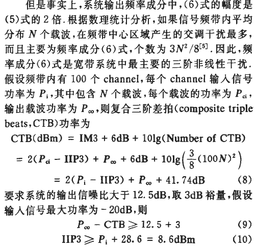 4 电路设计 4.1可变增益宽带低噪声放大器设计图2低噪声放大器电路结构Fig.2 Schematic of the LNA低噪声放大器作为射频前端芯片信号通路上的第一个模块,其性能参数对于整个系统具有重要影响。系统要求低噪声放大器要在50~860MHz的频率范围内,实现75Q的阻抗匹配,良好的线性度,同时还要有20dB的增益变化范围。