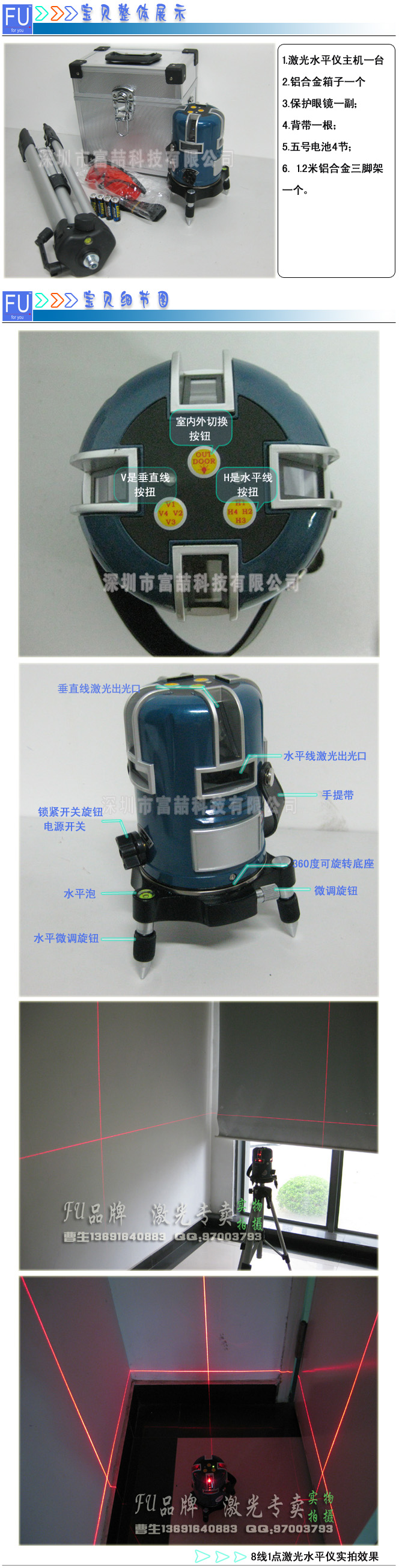 经济款8线1点高精密激光水平仪 金属底/声光报警/可选充电套装,特价批发出售!欢迎选购! 最低套餐价介绍: 套餐一无脚架无充电套装:865元 水平仪主机+铝合金箱子+眼镜+普通AA电池3节(非充电)+背带+说明书 套餐二无脚架+充电套装:914元 水平仪主机+铝合金箱子+眼镜+普通AA电池3节(非充电)+背带+?
