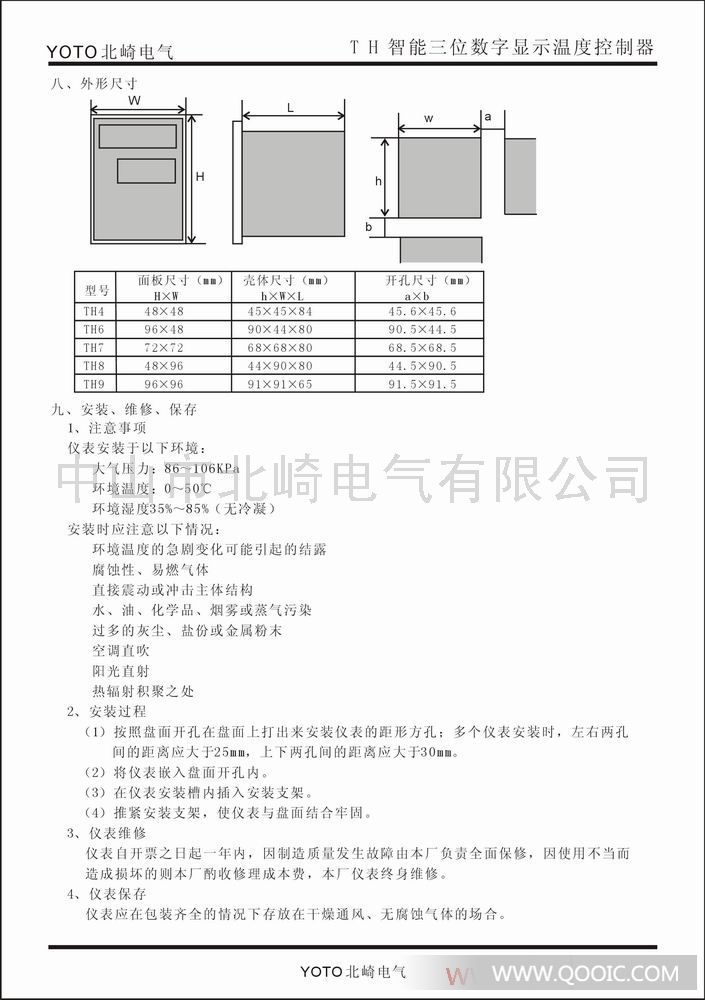 YOTO中山北崎 TCN-P41C TCN-PS41C计数器 一、产品特点 1、使用按键设定仪表参数,操作极其简单 2、具有掉电保持计数值、加减速计数功能 3、可自由设定延迟输出时间 4、NPN或PNP输入功能可选等功能,外供DC12V电源 5、仪表可按键复位或外接端子复位 6、抗干扰能力极强 7、计数速度:30CPS/1000CPS数字计数器 一位对一位计数器 电子计数器 中山北崎计数器价格 二、产品详细说明 三、公司简介 YOTO 中山市北崎电气有限公司,1992年成立于台湾,在国内建立&am